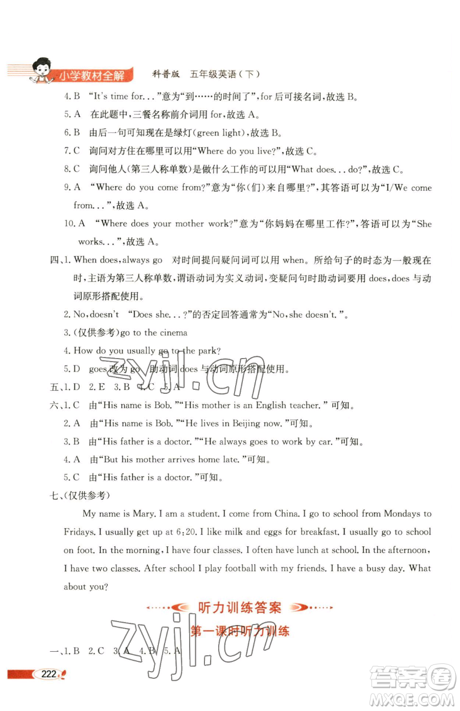 陜西人民教育出版社2023小學教材全解五年級下冊英語科普版三起參考答案