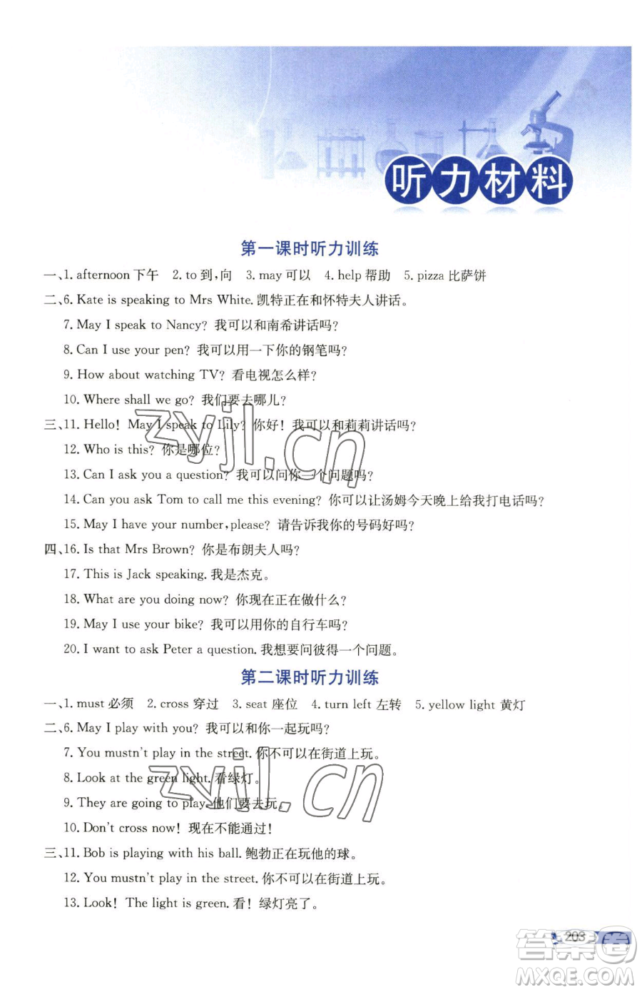 陜西人民教育出版社2023小學教材全解五年級下冊英語科普版三起參考答案