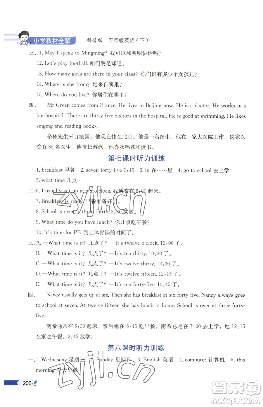 陜西人民教育出版社2023小學教材全解五年級下冊英語科普版三起參考答案
