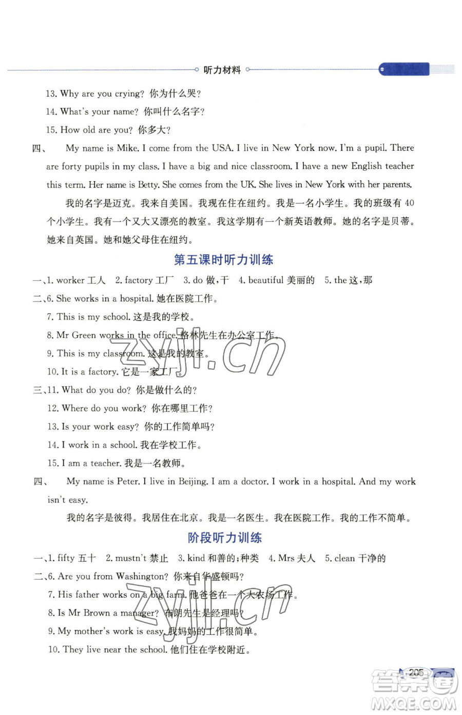陜西人民教育出版社2023小學教材全解五年級下冊英語科普版三起參考答案