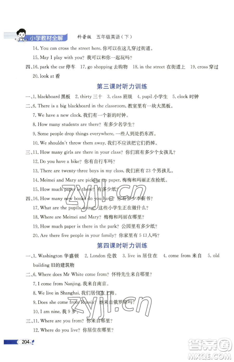 陜西人民教育出版社2023小學教材全解五年級下冊英語科普版三起參考答案