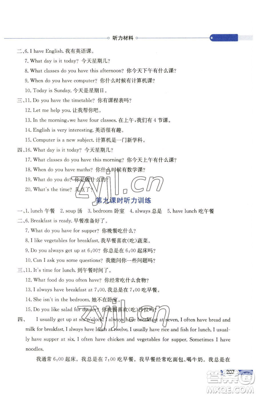 陜西人民教育出版社2023小學教材全解五年級下冊英語科普版三起參考答案