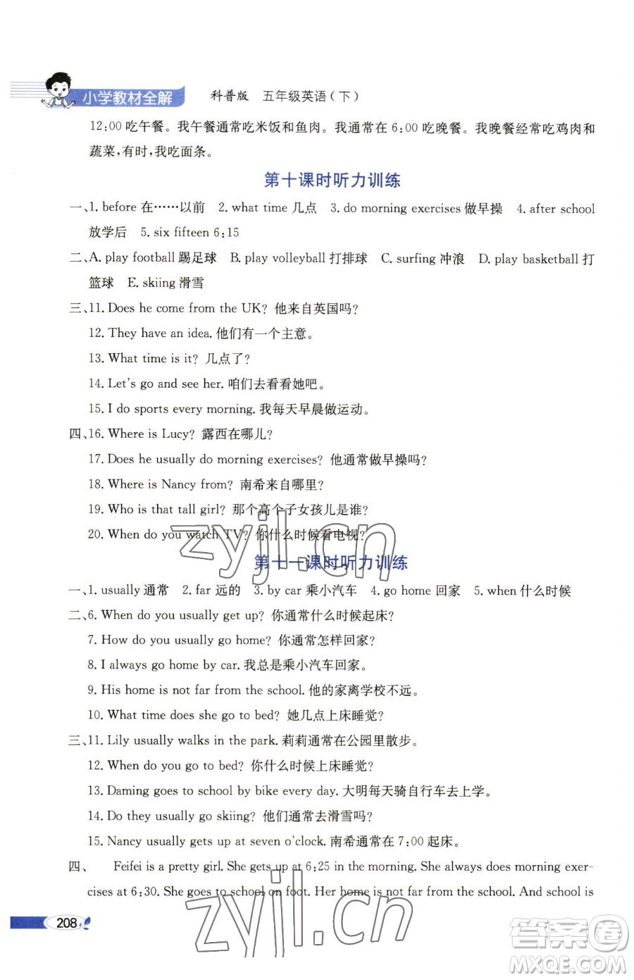 陜西人民教育出版社2023小學教材全解五年級下冊英語科普版三起參考答案