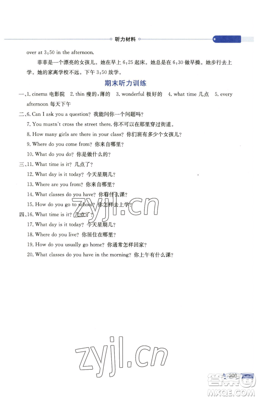 陜西人民教育出版社2023小學教材全解五年級下冊英語科普版三起參考答案