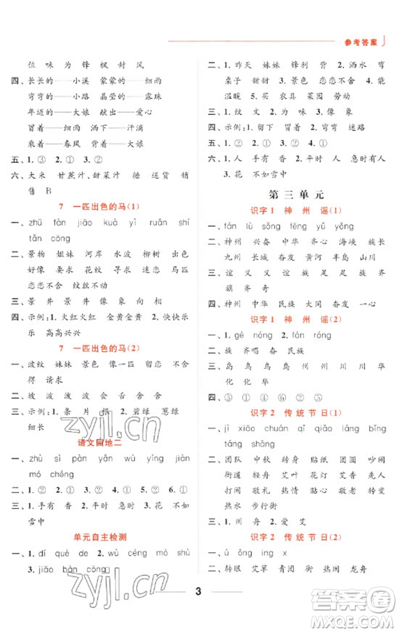 北京教育出版社2023亮點給力默寫天天練二年級語文下冊人教版參考答案