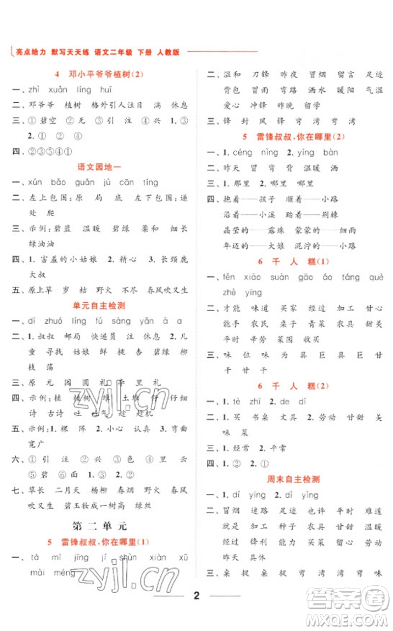 北京教育出版社2023亮點給力默寫天天練二年級語文下冊人教版參考答案