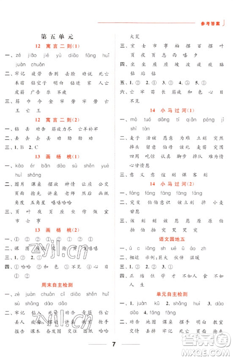 北京教育出版社2023亮點給力默寫天天練二年級語文下冊人教版參考答案