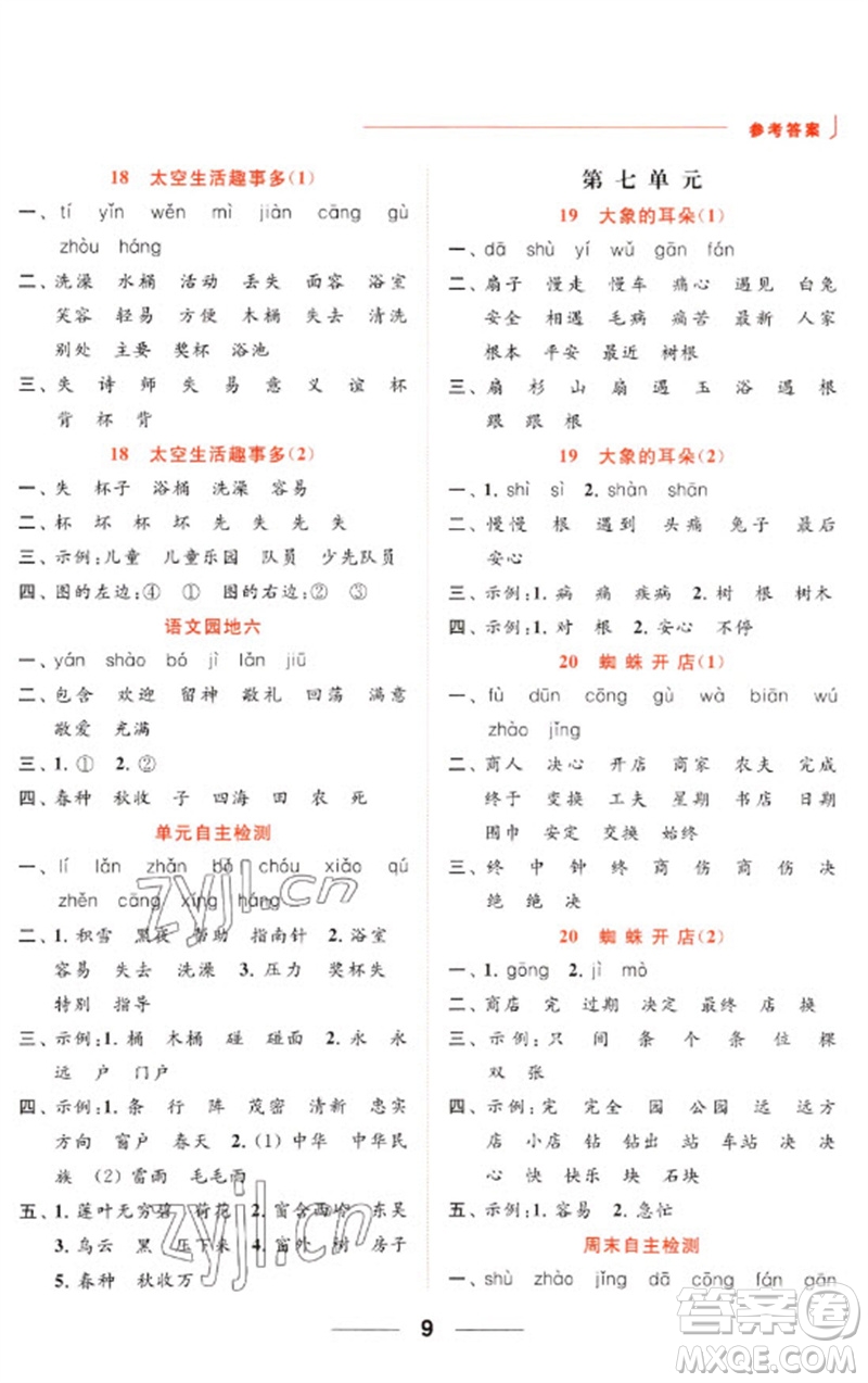 北京教育出版社2023亮點給力默寫天天練二年級語文下冊人教版參考答案