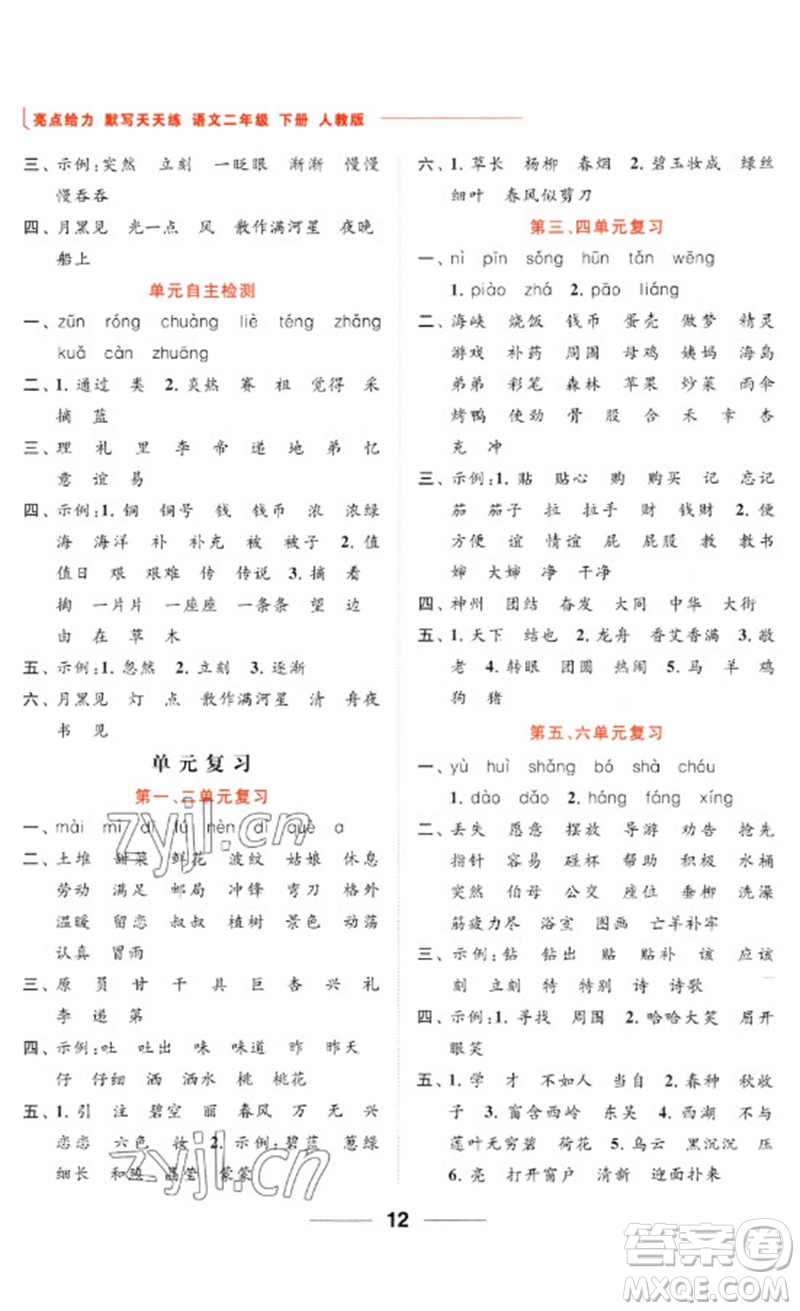 北京教育出版社2023亮點給力默寫天天練二年級語文下冊人教版參考答案