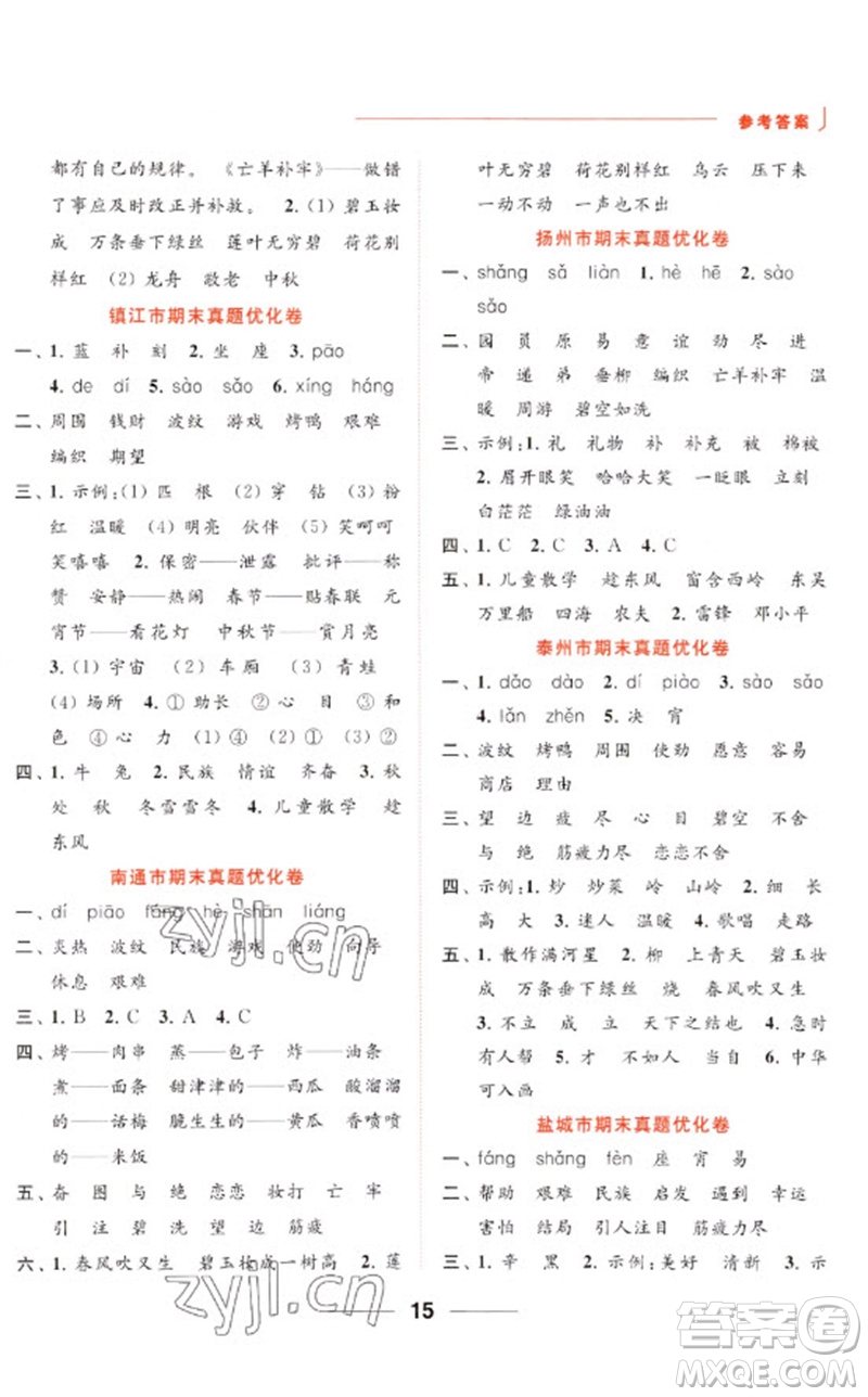 北京教育出版社2023亮點給力默寫天天練二年級語文下冊人教版參考答案