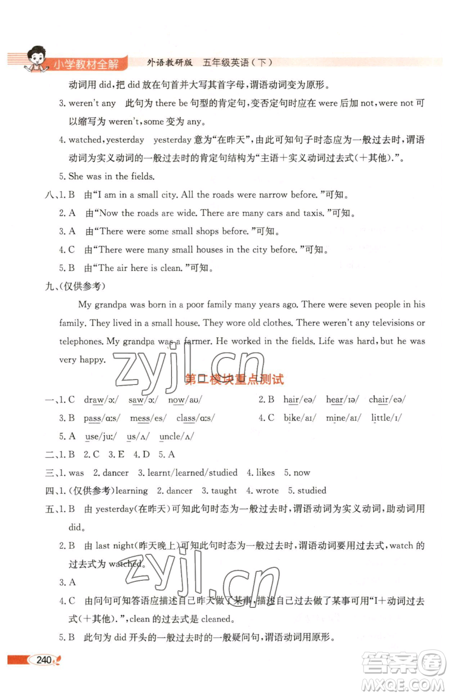 陜西人民教育出版社2023小學(xué)教材全解五年級下冊英語外研版三起參考答案