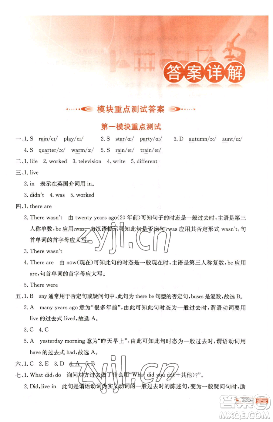 陜西人民教育出版社2023小學(xué)教材全解五年級下冊英語外研版三起參考答案