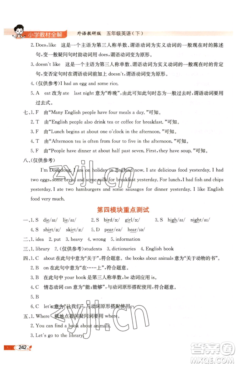 陜西人民教育出版社2023小學(xué)教材全解五年級下冊英語外研版三起參考答案