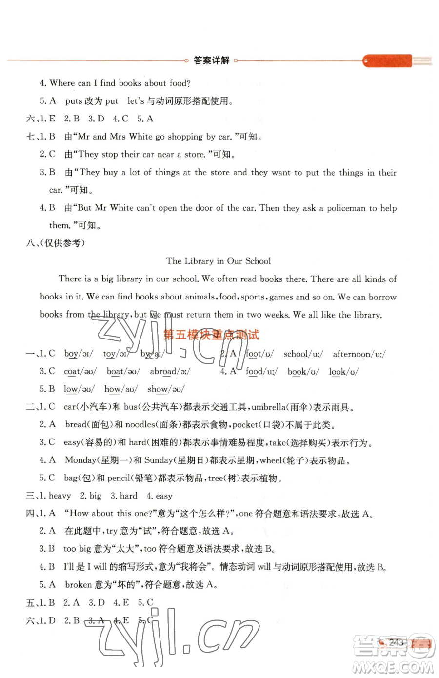 陜西人民教育出版社2023小學(xué)教材全解五年級下冊英語外研版三起參考答案