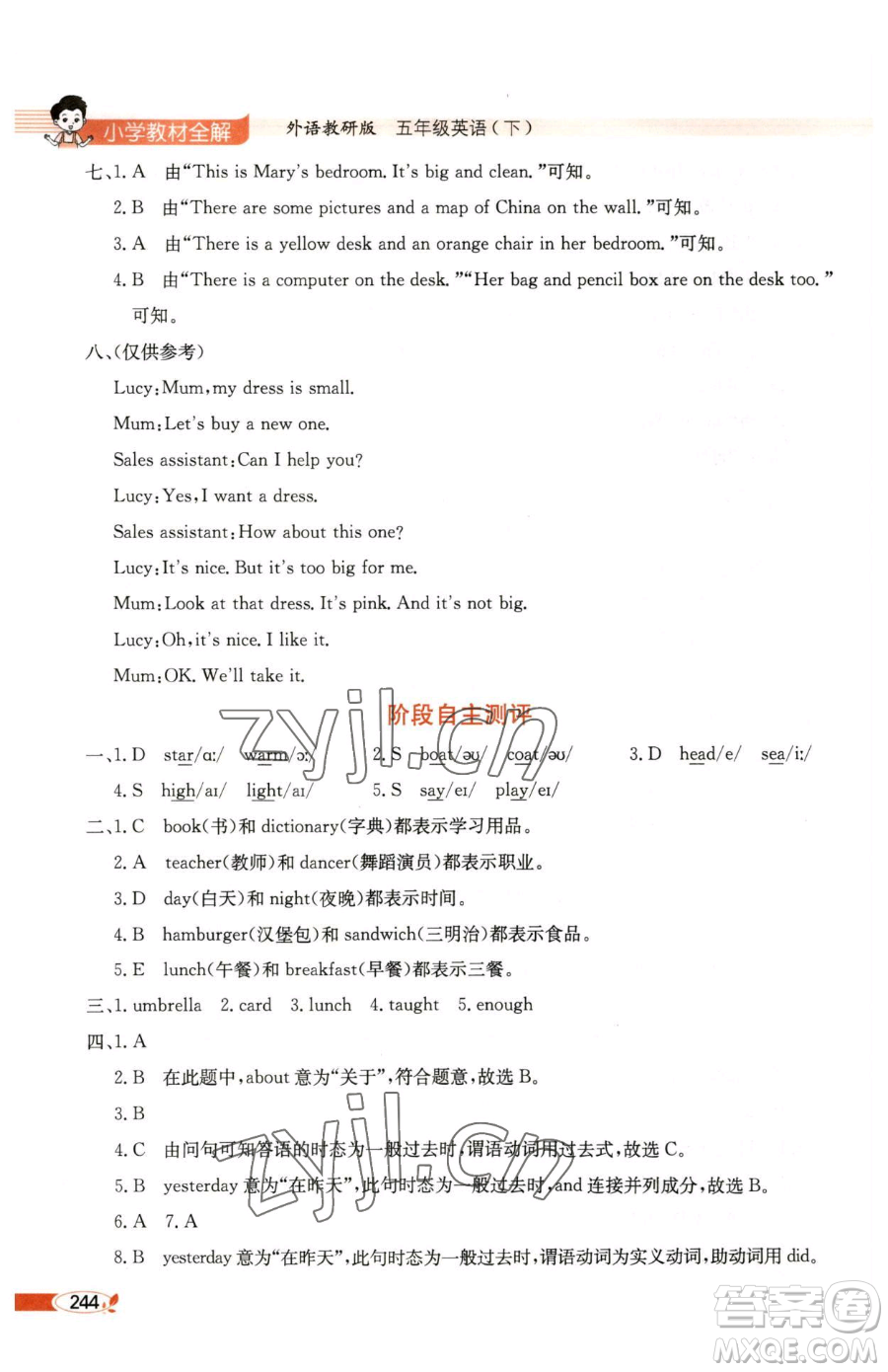 陜西人民教育出版社2023小學(xué)教材全解五年級下冊英語外研版三起參考答案