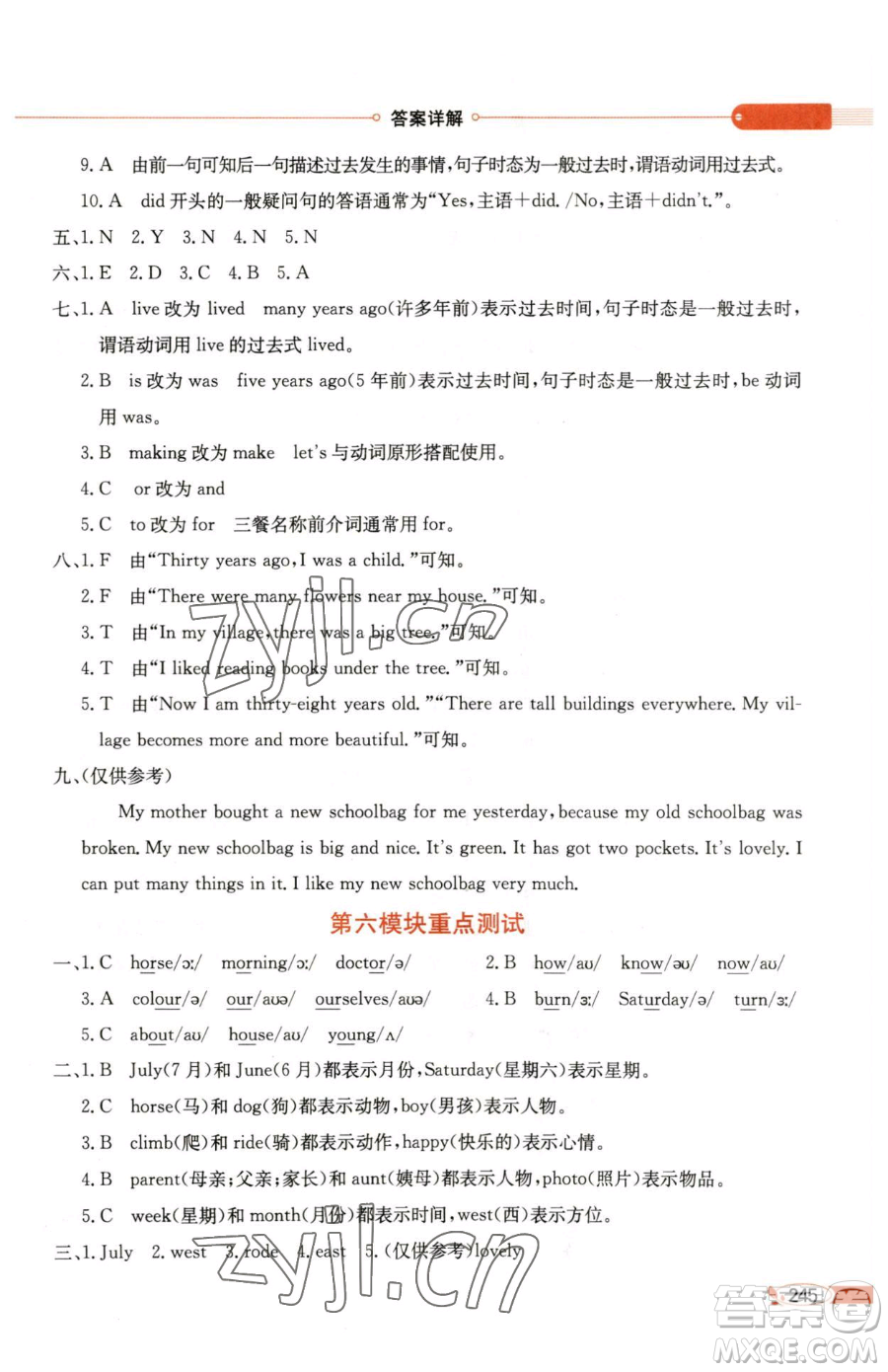 陜西人民教育出版社2023小學(xué)教材全解五年級下冊英語外研版三起參考答案