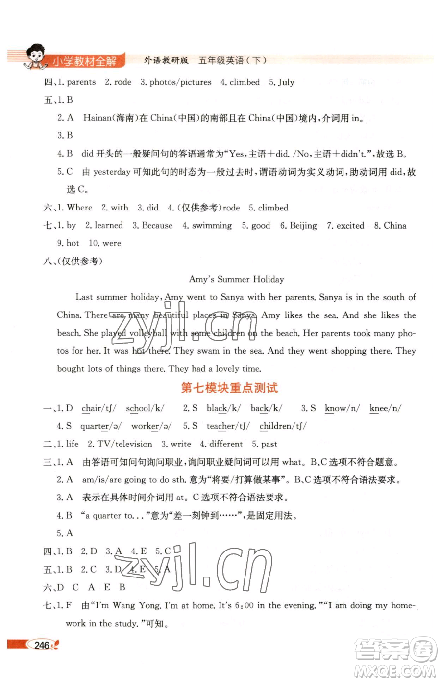 陜西人民教育出版社2023小學(xué)教材全解五年級下冊英語外研版三起參考答案