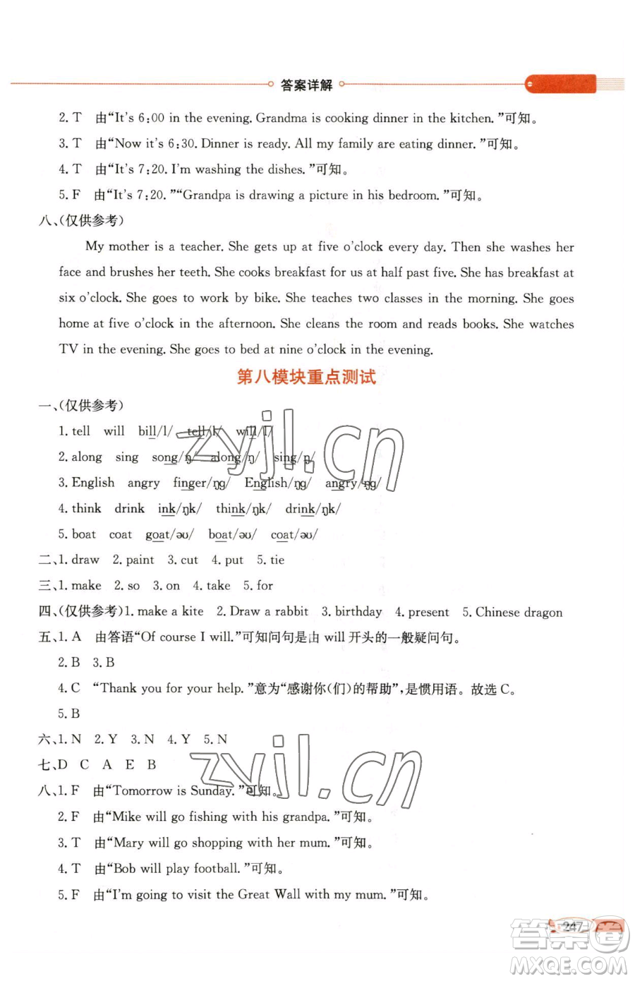 陜西人民教育出版社2023小學(xué)教材全解五年級下冊英語外研版三起參考答案
