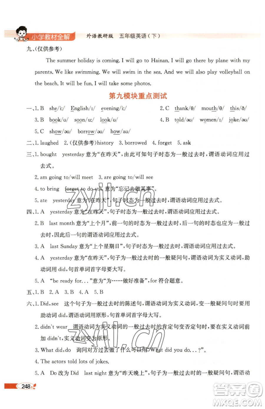 陜西人民教育出版社2023小學(xué)教材全解五年級下冊英語外研版三起參考答案