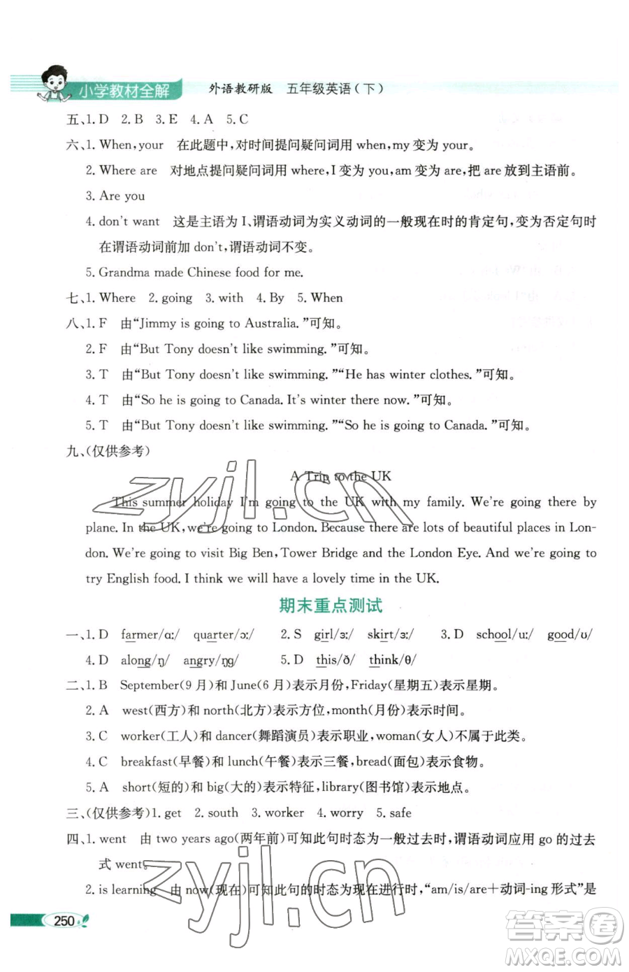 陜西人民教育出版社2023小學(xué)教材全解五年級下冊英語外研版三起參考答案