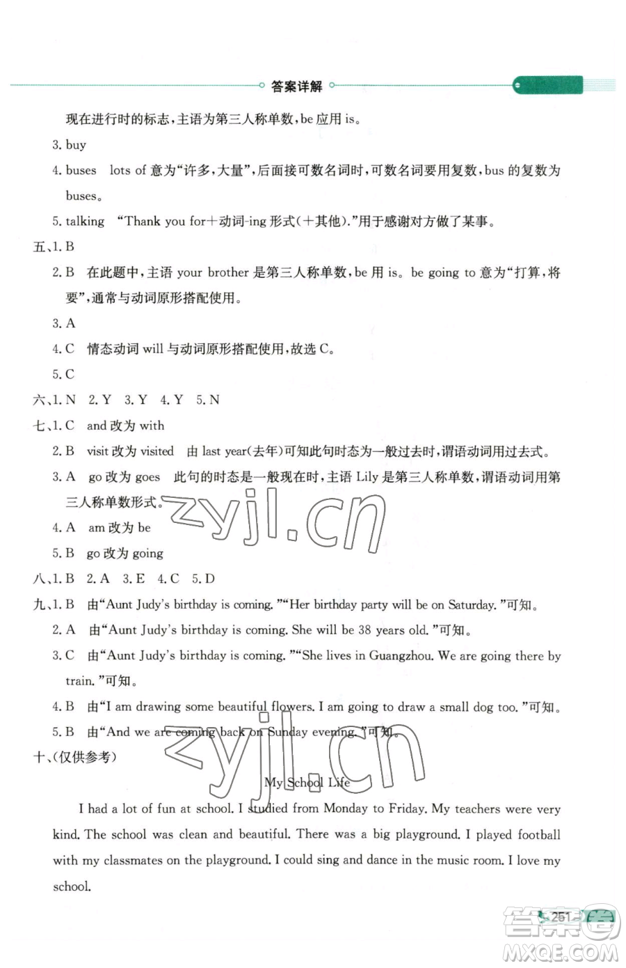 陜西人民教育出版社2023小學(xué)教材全解五年級下冊英語外研版三起參考答案