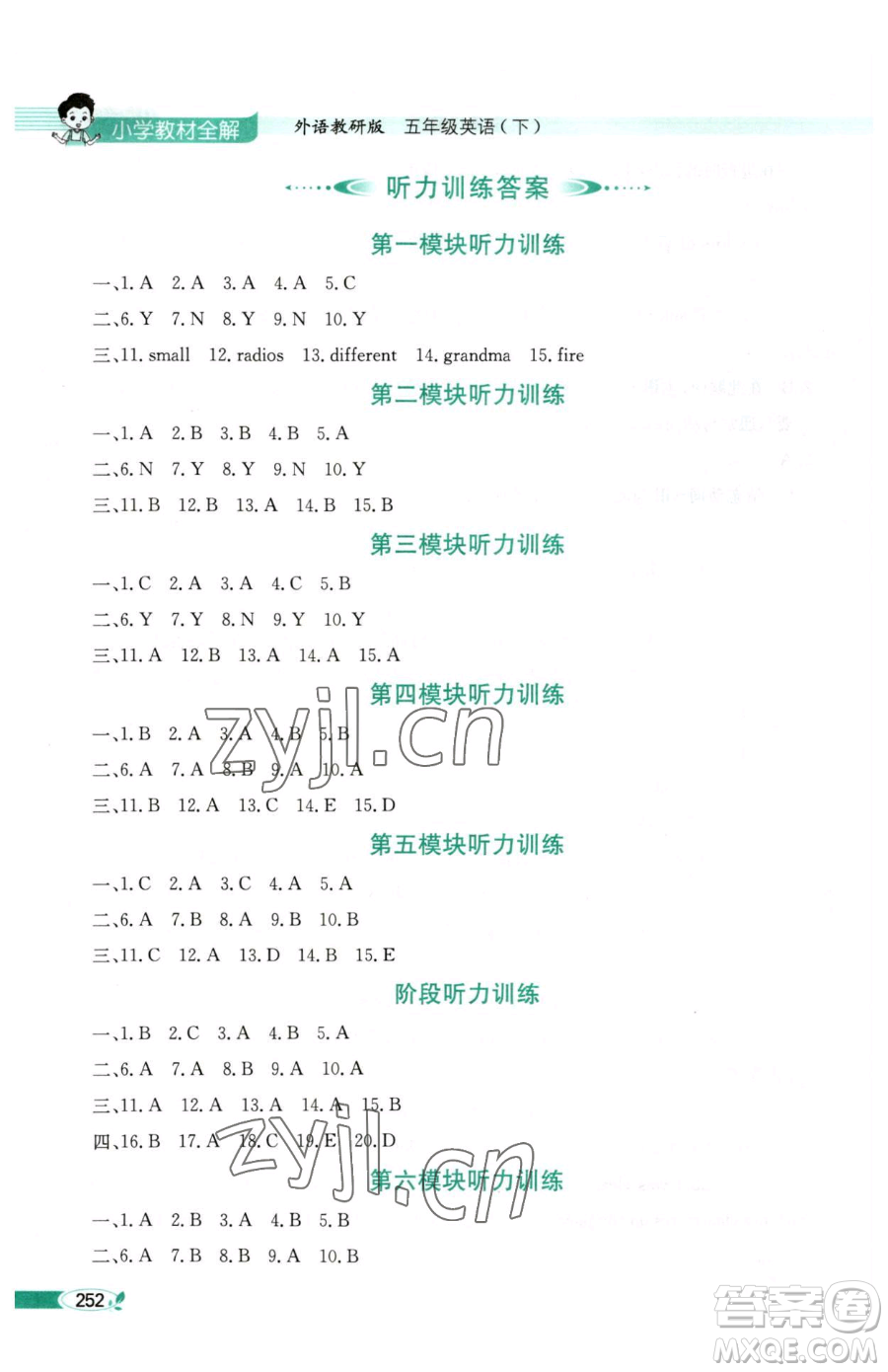 陜西人民教育出版社2023小學(xué)教材全解五年級下冊英語外研版三起參考答案