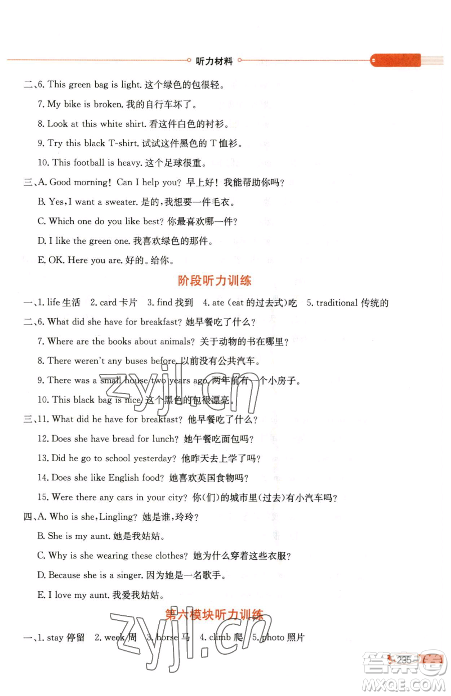 陜西人民教育出版社2023小學(xué)教材全解五年級下冊英語外研版三起參考答案