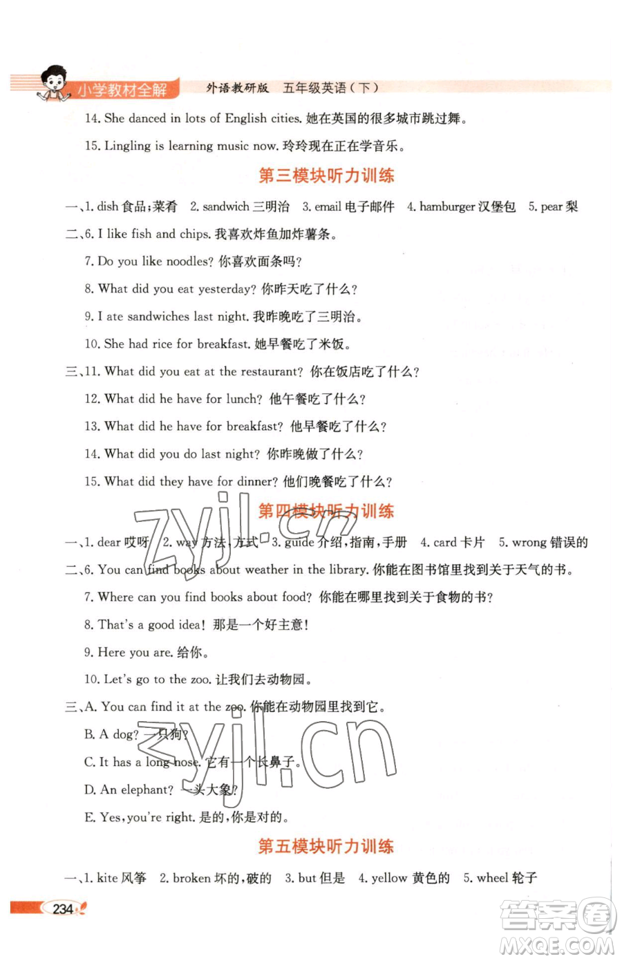 陜西人民教育出版社2023小學(xué)教材全解五年級下冊英語外研版三起參考答案