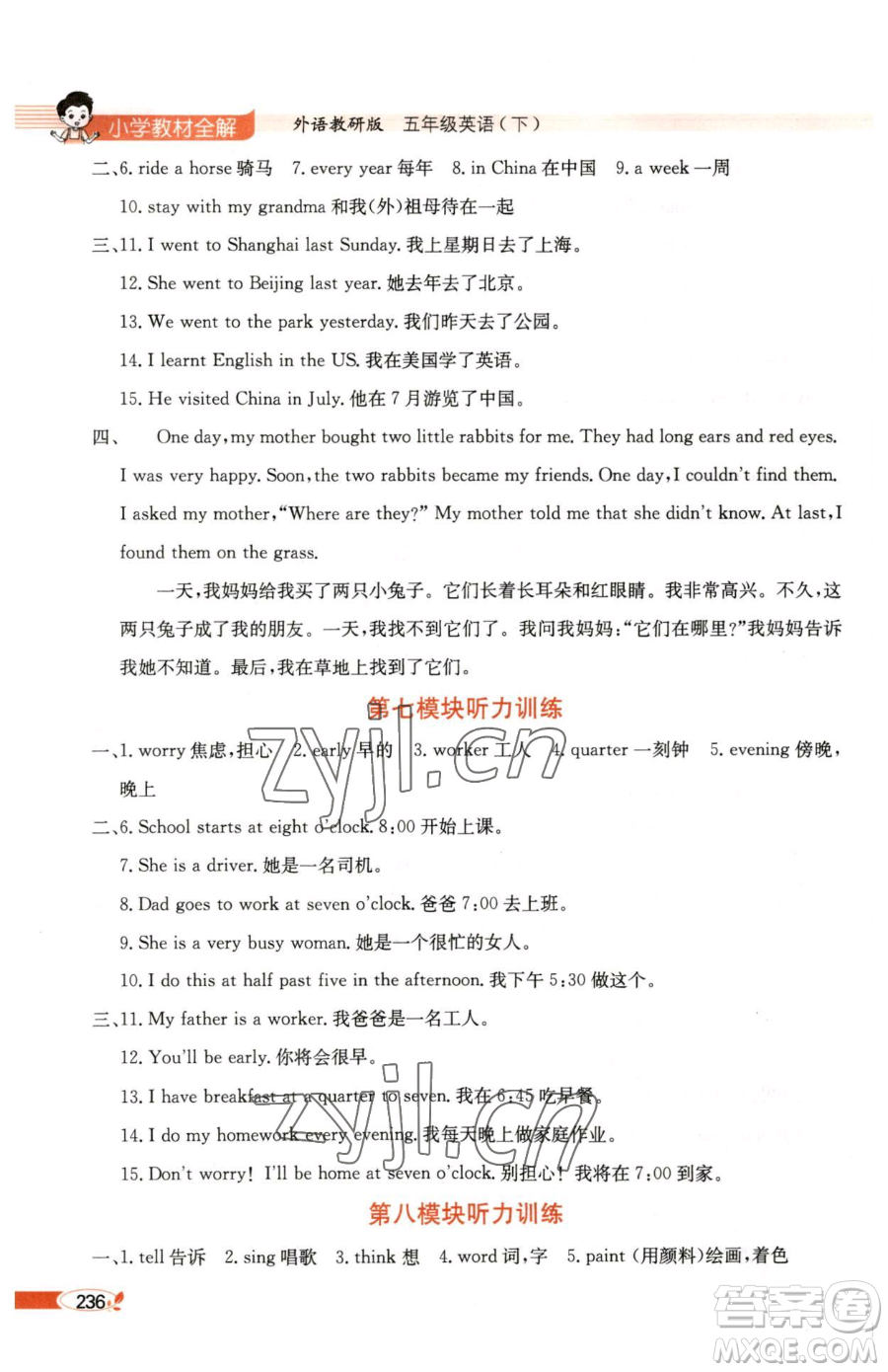 陜西人民教育出版社2023小學(xué)教材全解五年級下冊英語外研版三起參考答案