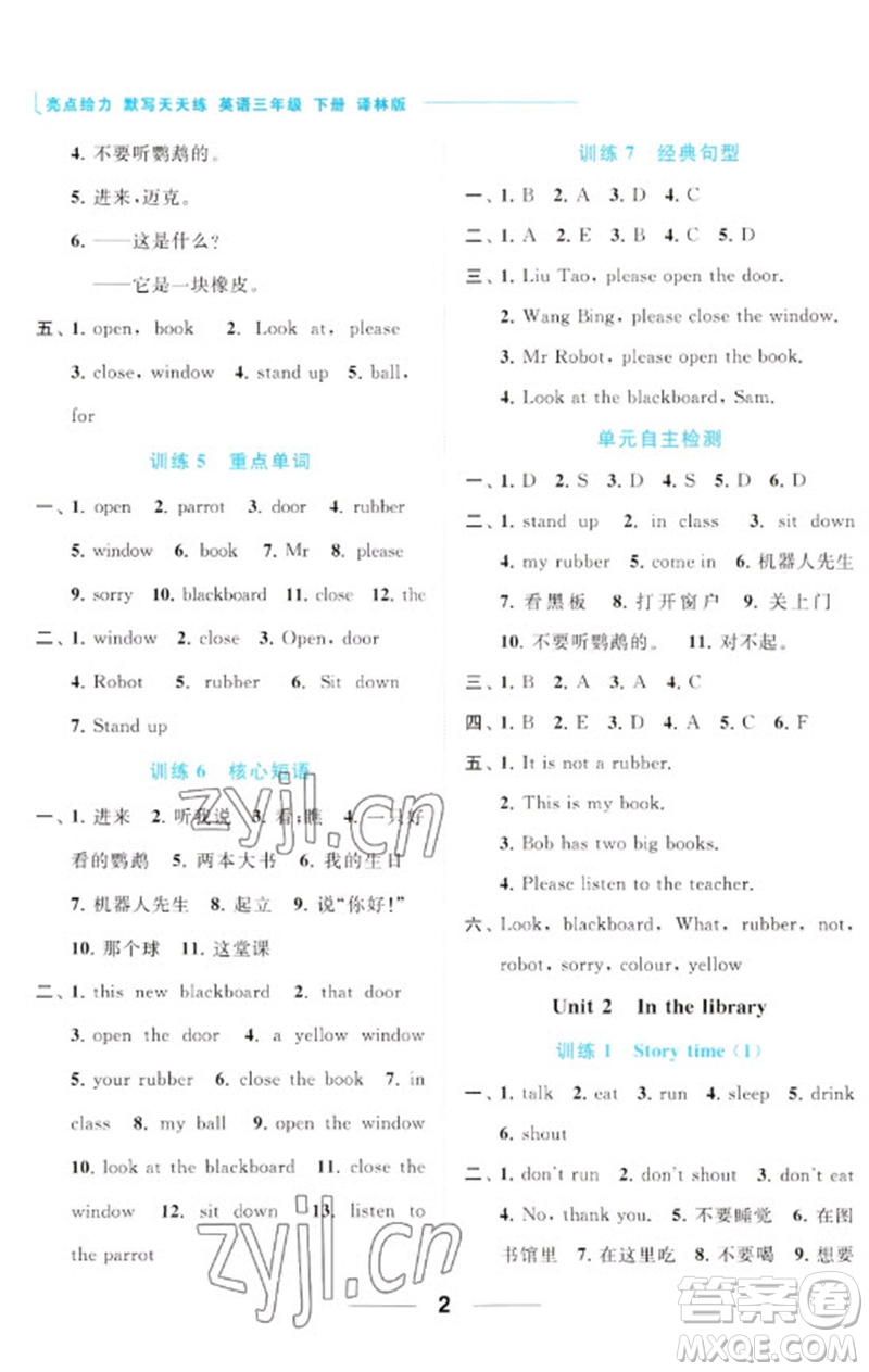北京教育出版社2023亮點(diǎn)給力默寫天天練三年級(jí)英語(yǔ)下冊(cè)譯林版參考答案