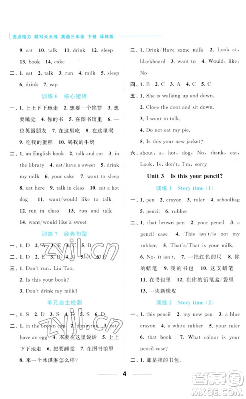 北京教育出版社2023亮點(diǎn)給力默寫天天練三年級(jí)英語(yǔ)下冊(cè)譯林版參考答案