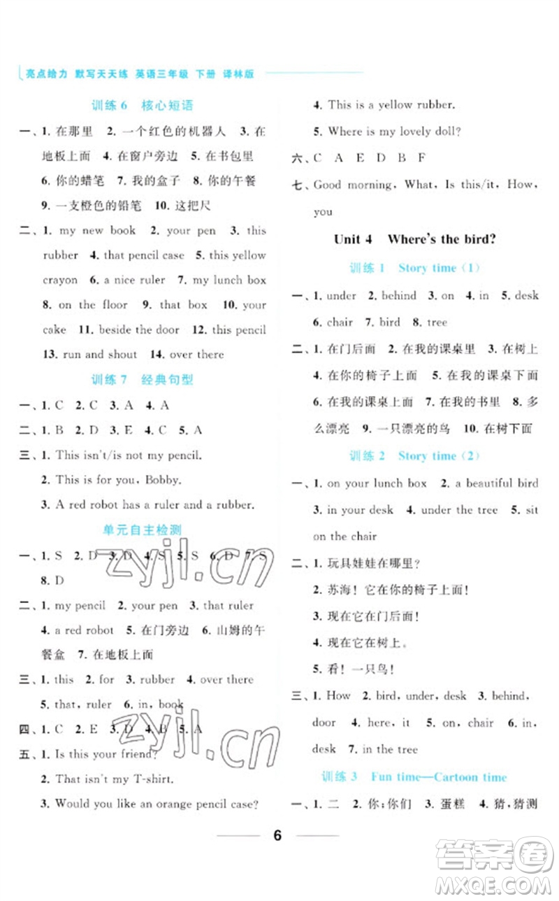 北京教育出版社2023亮點(diǎn)給力默寫天天練三年級(jí)英語(yǔ)下冊(cè)譯林版參考答案