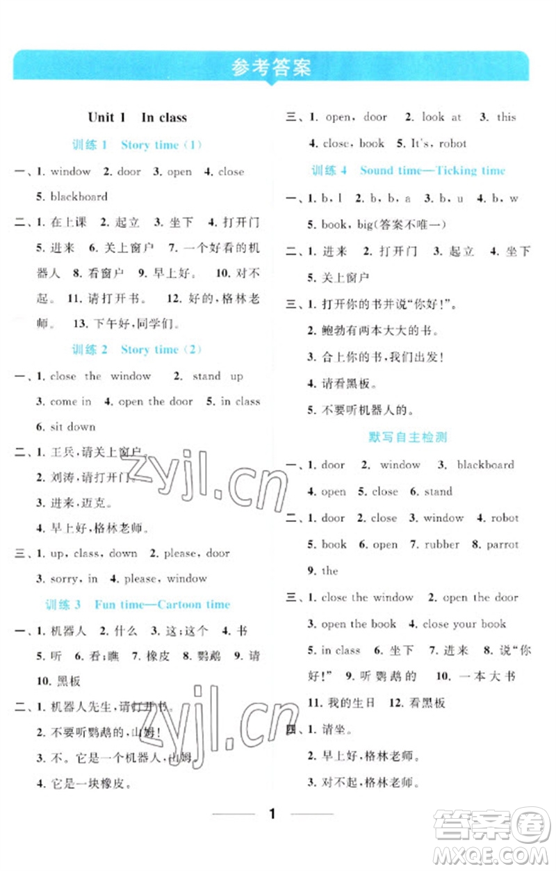 北京教育出版社2023亮點(diǎn)給力默寫天天練三年級(jí)英語(yǔ)下冊(cè)譯林版參考答案