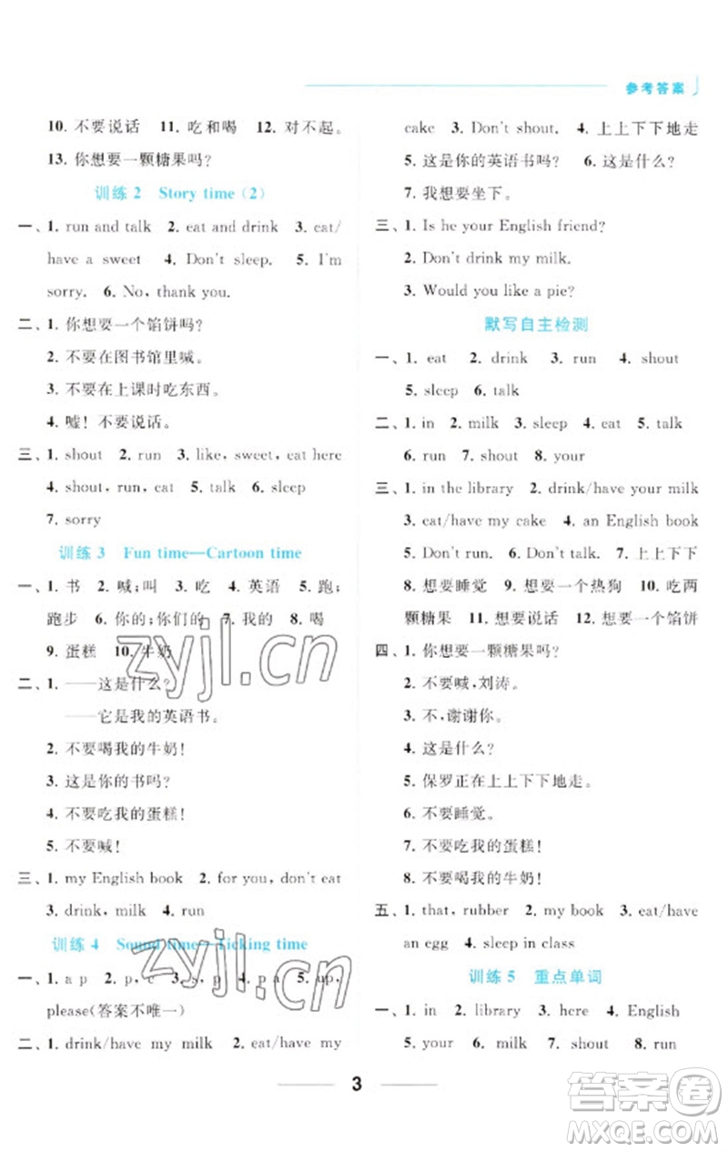 北京教育出版社2023亮點(diǎn)給力默寫天天練三年級(jí)英語(yǔ)下冊(cè)譯林版參考答案