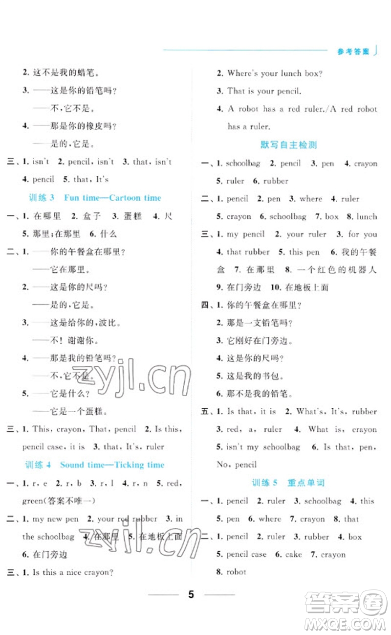 北京教育出版社2023亮點(diǎn)給力默寫天天練三年級(jí)英語(yǔ)下冊(cè)譯林版參考答案