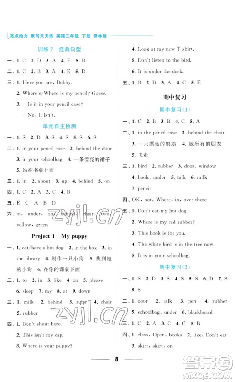北京教育出版社2023亮點(diǎn)給力默寫天天練三年級(jí)英語(yǔ)下冊(cè)譯林版參考答案