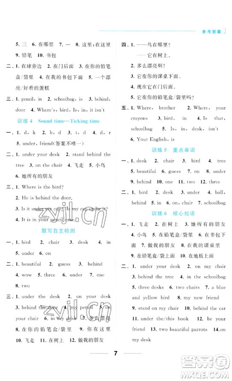 北京教育出版社2023亮點(diǎn)給力默寫天天練三年級(jí)英語(yǔ)下冊(cè)譯林版參考答案