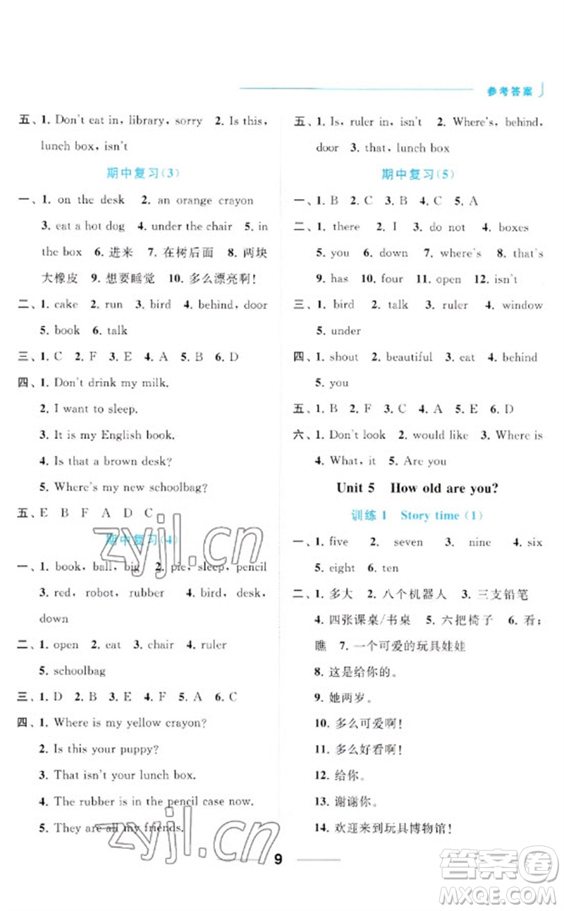 北京教育出版社2023亮點(diǎn)給力默寫天天練三年級(jí)英語(yǔ)下冊(cè)譯林版參考答案
