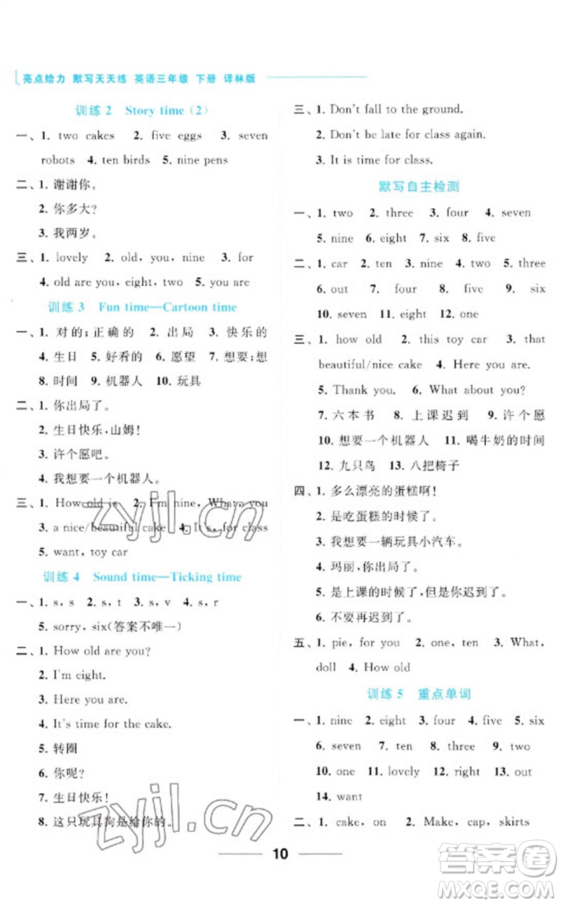 北京教育出版社2023亮點(diǎn)給力默寫天天練三年級(jí)英語(yǔ)下冊(cè)譯林版參考答案