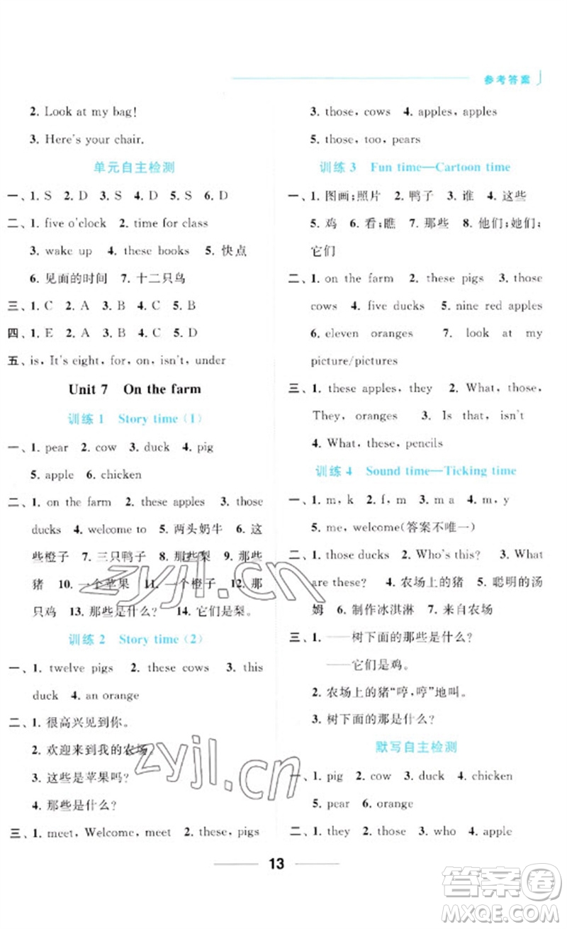 北京教育出版社2023亮點(diǎn)給力默寫天天練三年級(jí)英語(yǔ)下冊(cè)譯林版參考答案