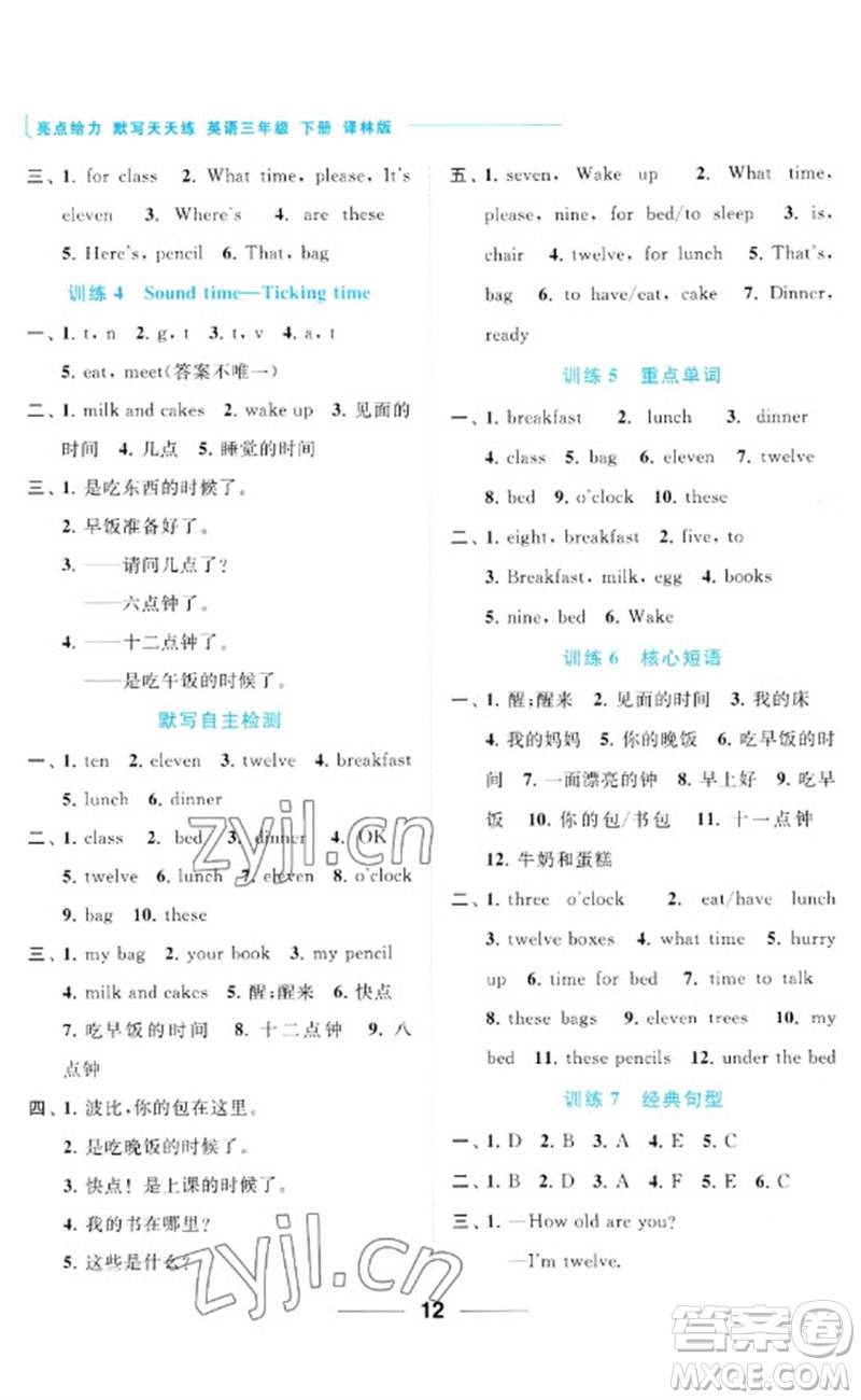 北京教育出版社2023亮點(diǎn)給力默寫天天練三年級(jí)英語(yǔ)下冊(cè)譯林版參考答案