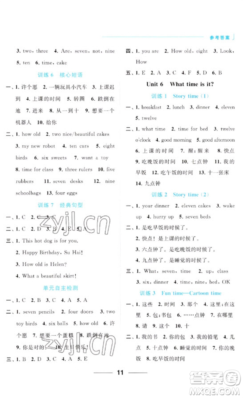 北京教育出版社2023亮點(diǎn)給力默寫天天練三年級(jí)英語(yǔ)下冊(cè)譯林版參考答案