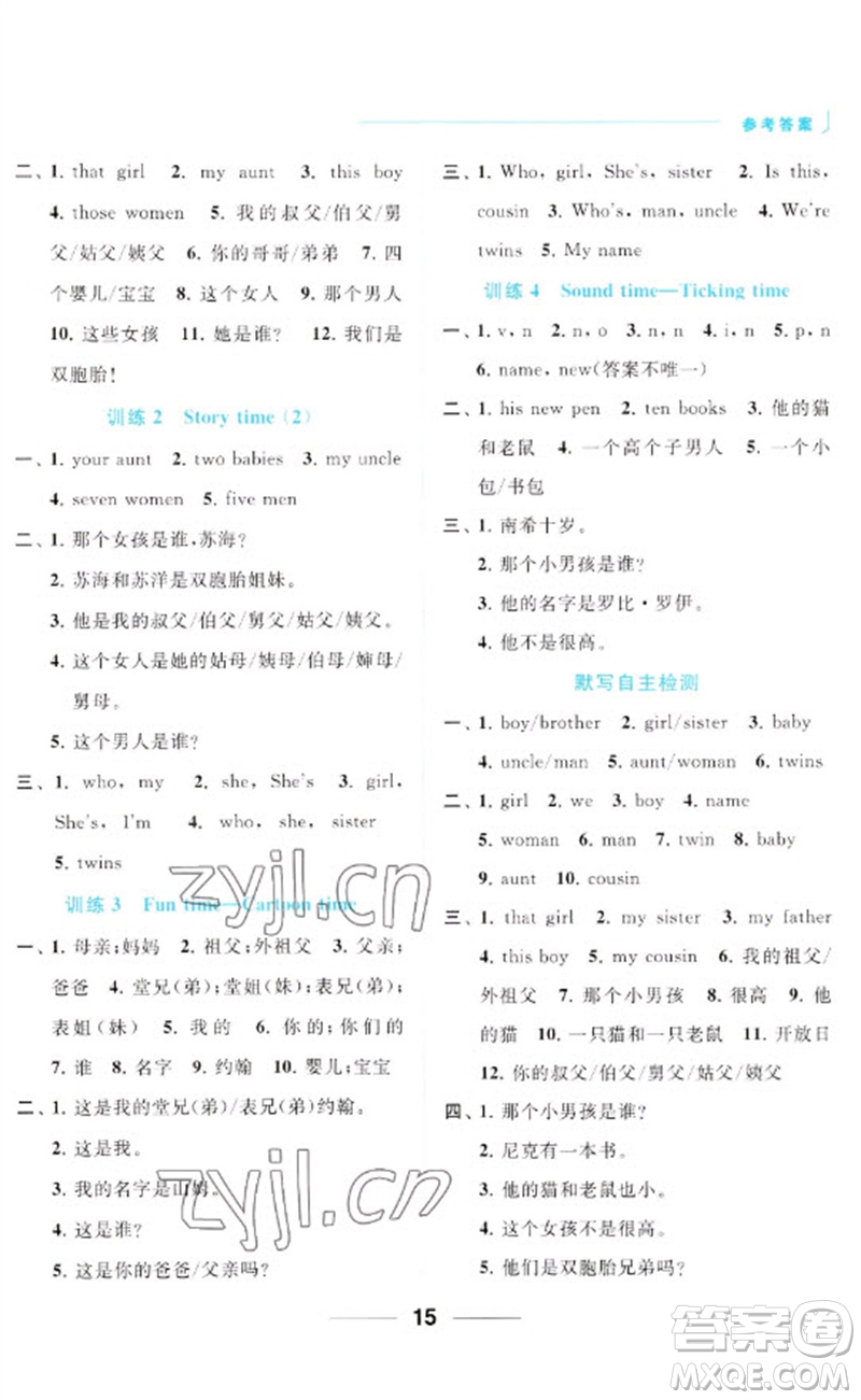 北京教育出版社2023亮點(diǎn)給力默寫天天練三年級(jí)英語(yǔ)下冊(cè)譯林版參考答案
