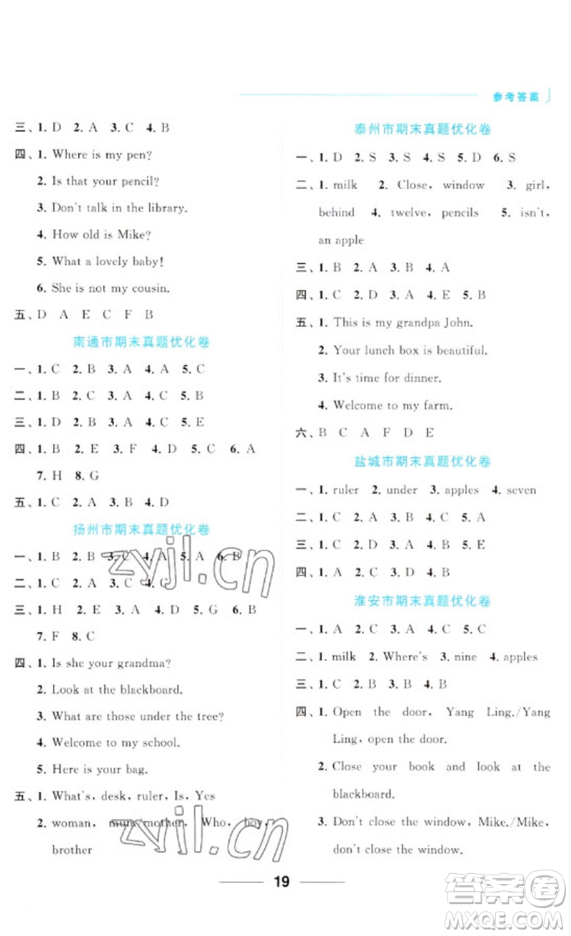 北京教育出版社2023亮點(diǎn)給力默寫天天練三年級(jí)英語(yǔ)下冊(cè)譯林版參考答案