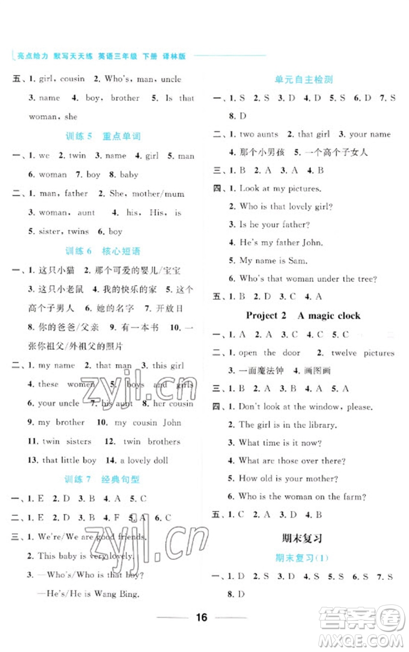 北京教育出版社2023亮點(diǎn)給力默寫天天練三年級(jí)英語(yǔ)下冊(cè)譯林版參考答案