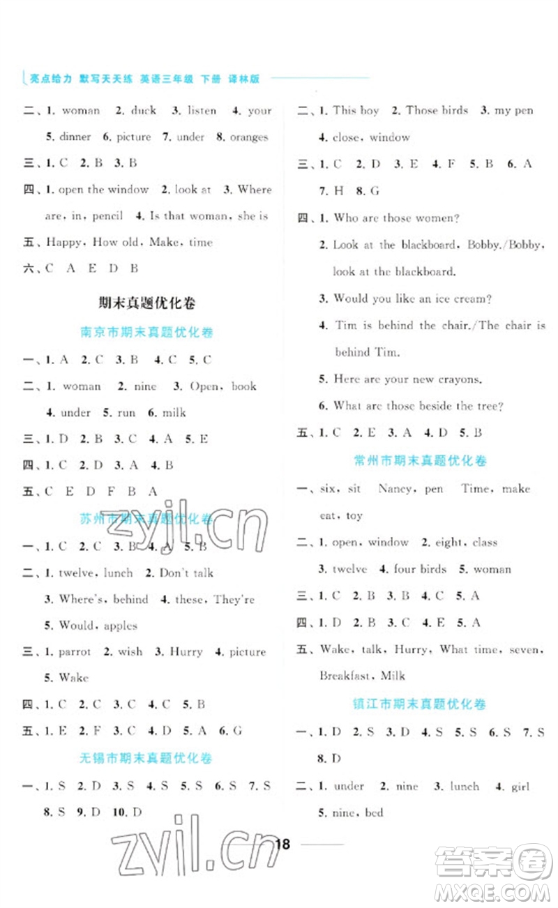 北京教育出版社2023亮點(diǎn)給力默寫天天練三年級(jí)英語(yǔ)下冊(cè)譯林版參考答案