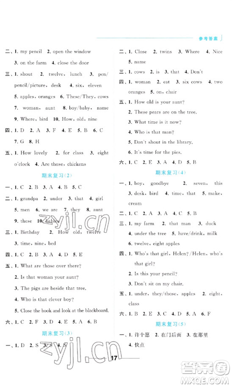 北京教育出版社2023亮點(diǎn)給力默寫天天練三年級(jí)英語(yǔ)下冊(cè)譯林版參考答案