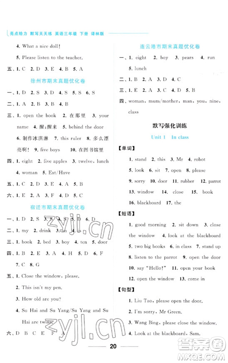北京教育出版社2023亮點(diǎn)給力默寫天天練三年級(jí)英語(yǔ)下冊(cè)譯林版參考答案