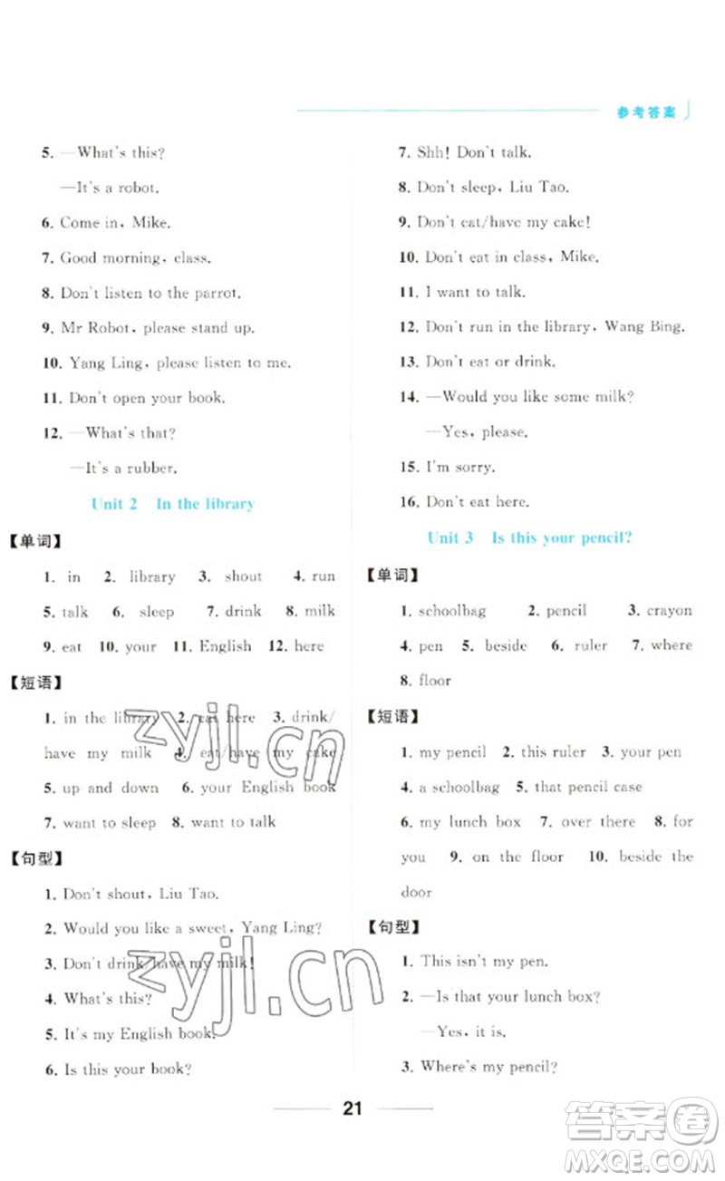 北京教育出版社2023亮點(diǎn)給力默寫天天練三年級(jí)英語(yǔ)下冊(cè)譯林版參考答案