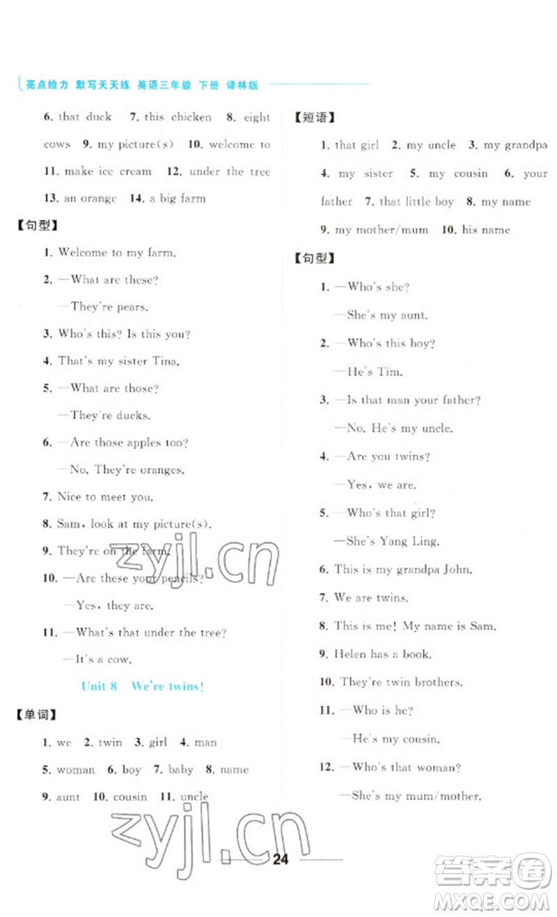 北京教育出版社2023亮點(diǎn)給力默寫天天練三年級(jí)英語(yǔ)下冊(cè)譯林版參考答案